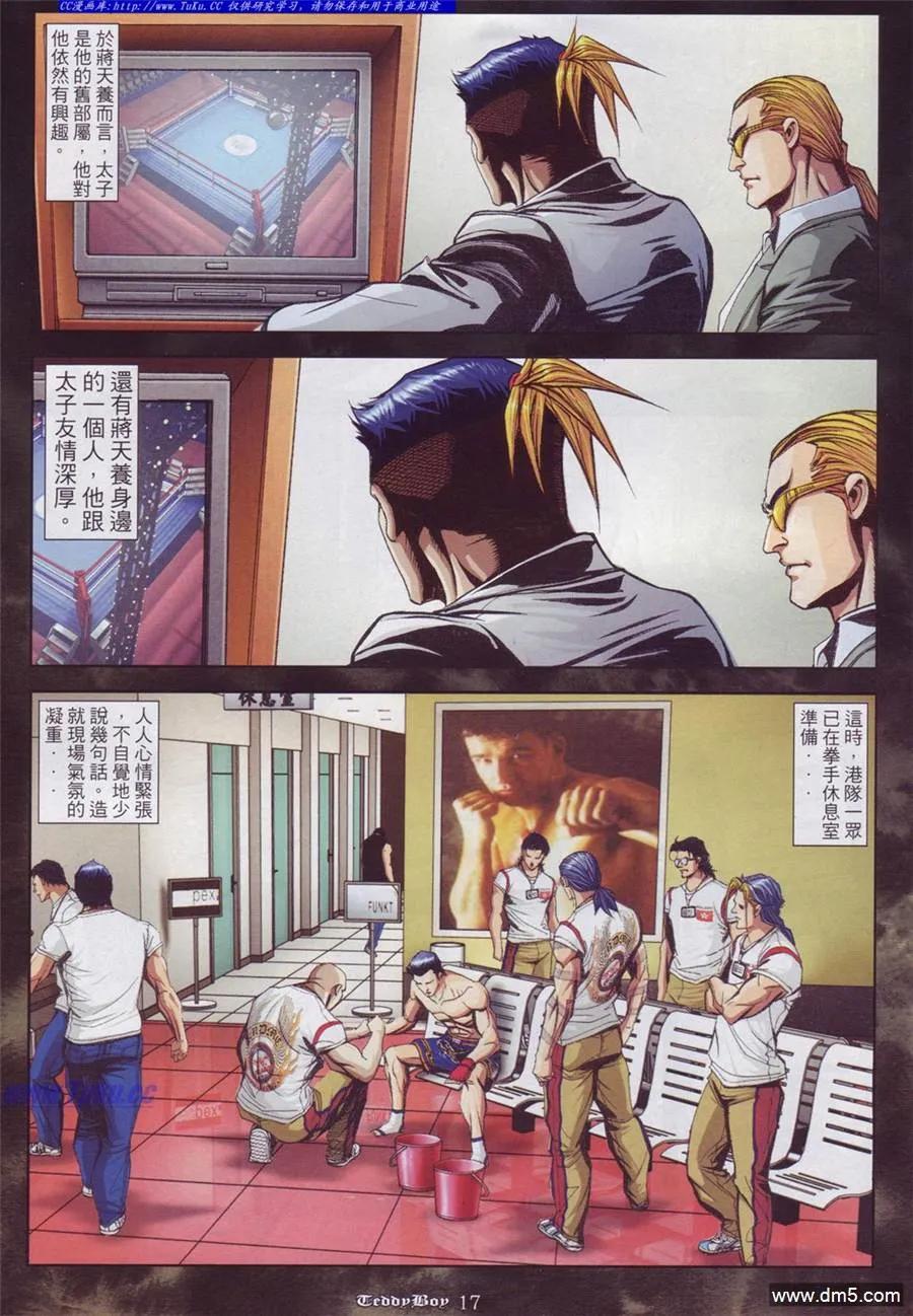 古惑仔 第887回 第14页