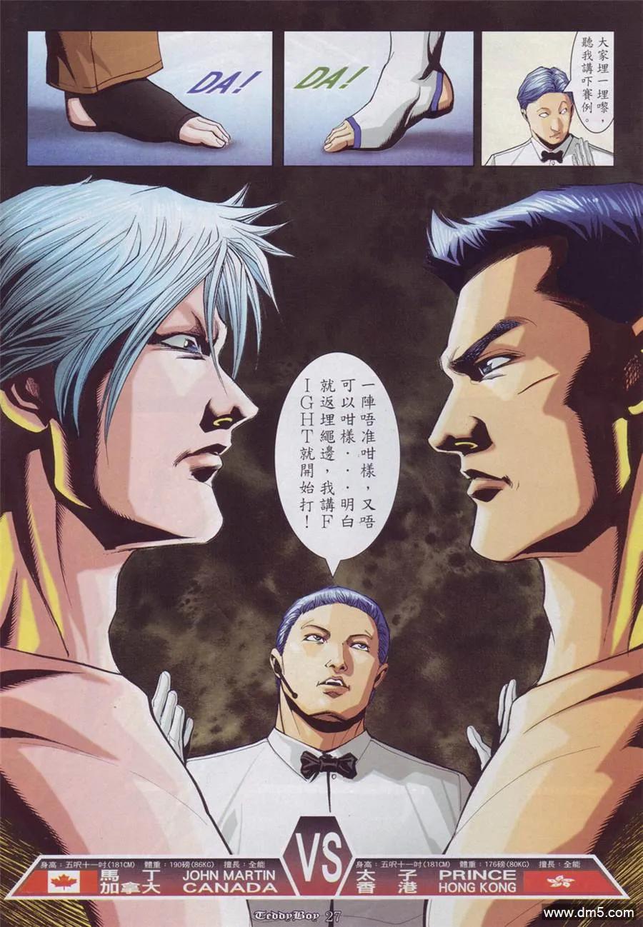 古惑仔 第887回 第22页