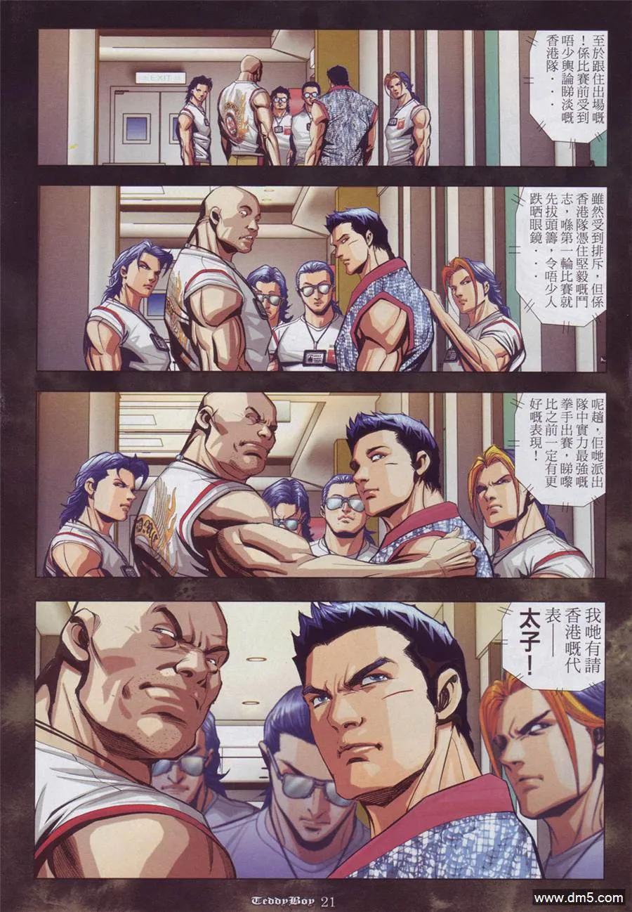 古惑仔 第887回 第18页