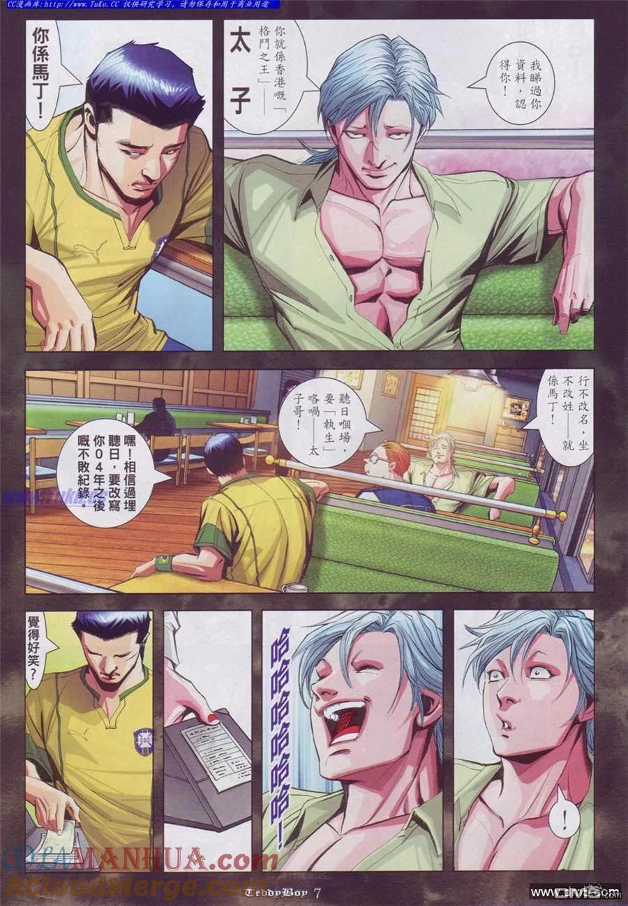古惑仔 第887回 第5页