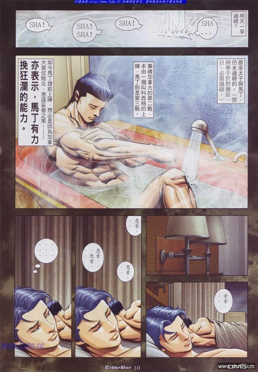 古惑仔 第887回 第8页