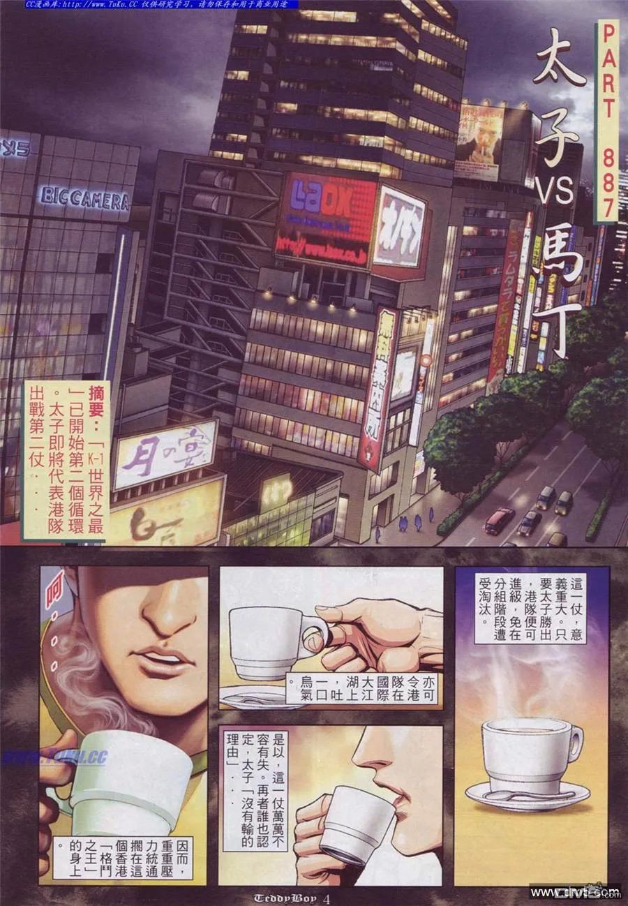 古惑仔 第887回 第2页