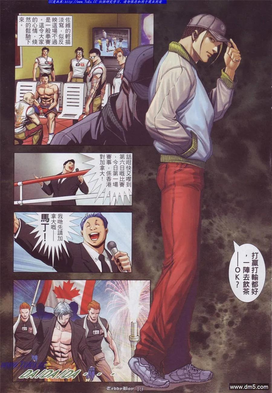 古惑仔 第887回 第16页