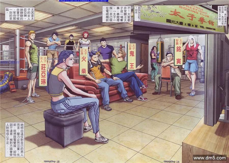 古惑仔 第887回 第12页