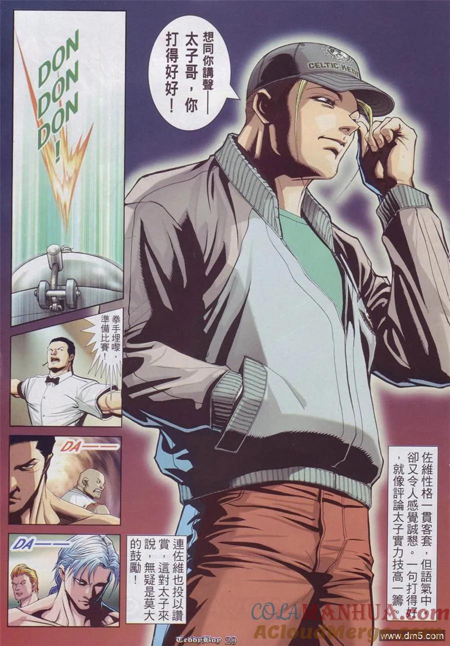 古惑仔 第888回 第25页