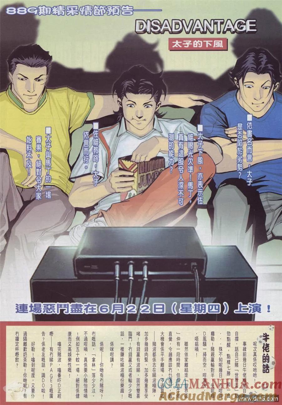 古惑仔 第888回 第27页