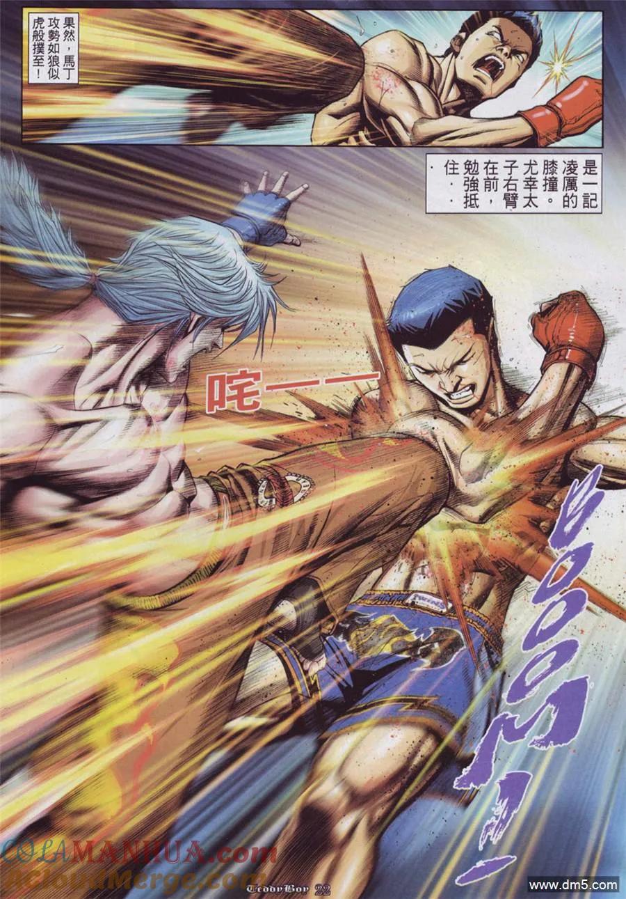古惑仔 第888回 第19页
