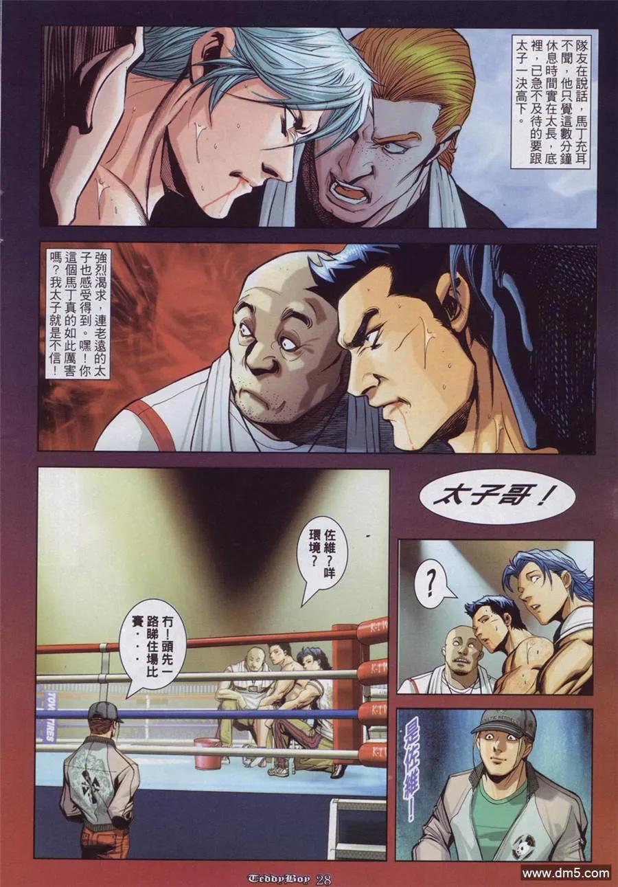 古惑仔 第888回 第24页