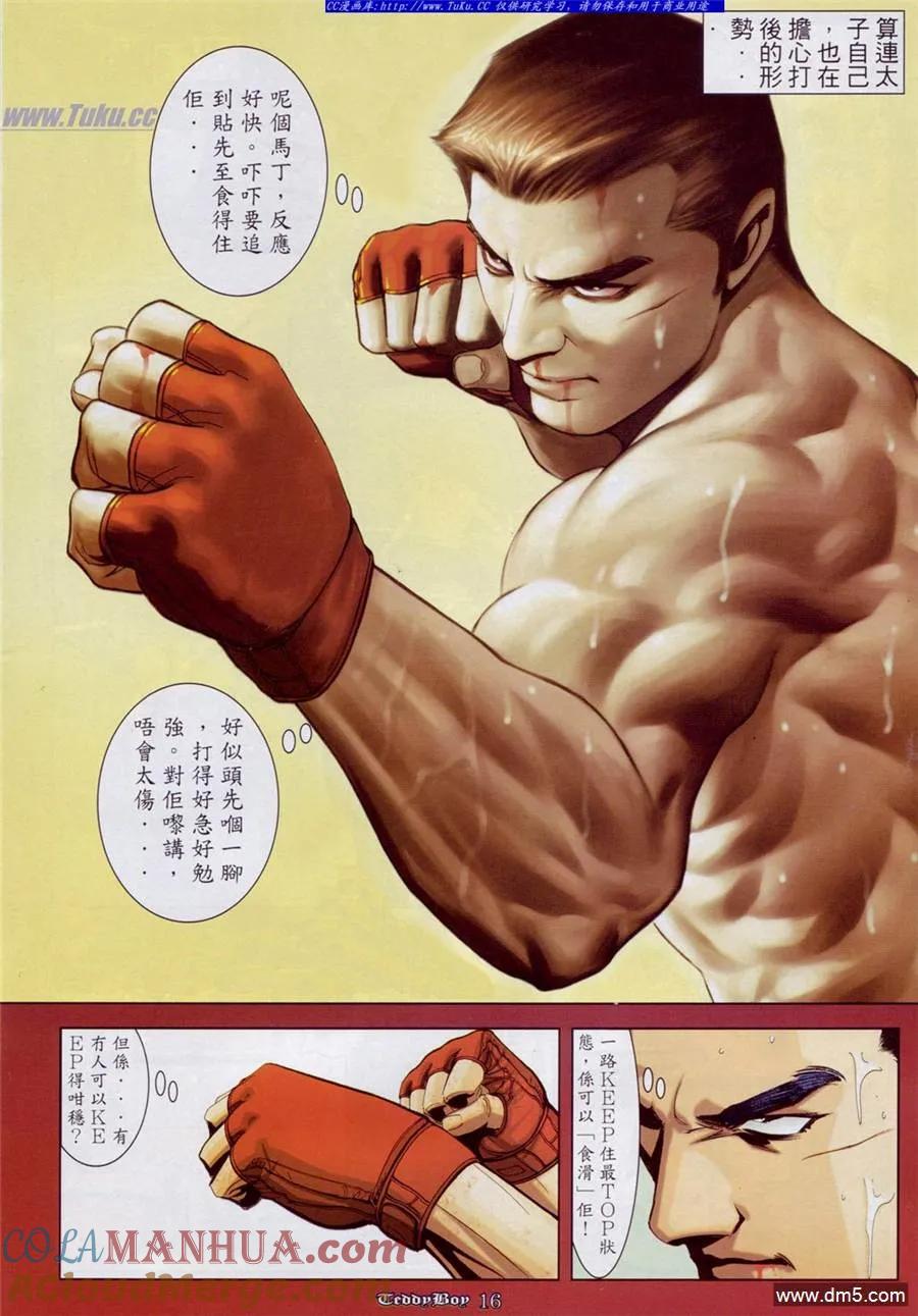 古惑仔 第888回 第13页