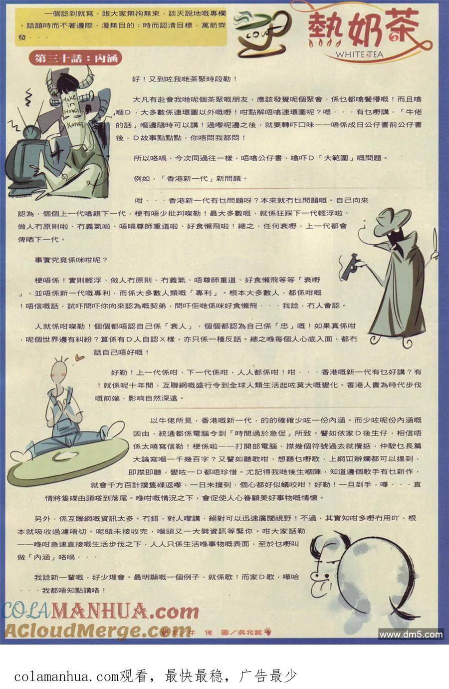 古惑仔 第888回 第29页