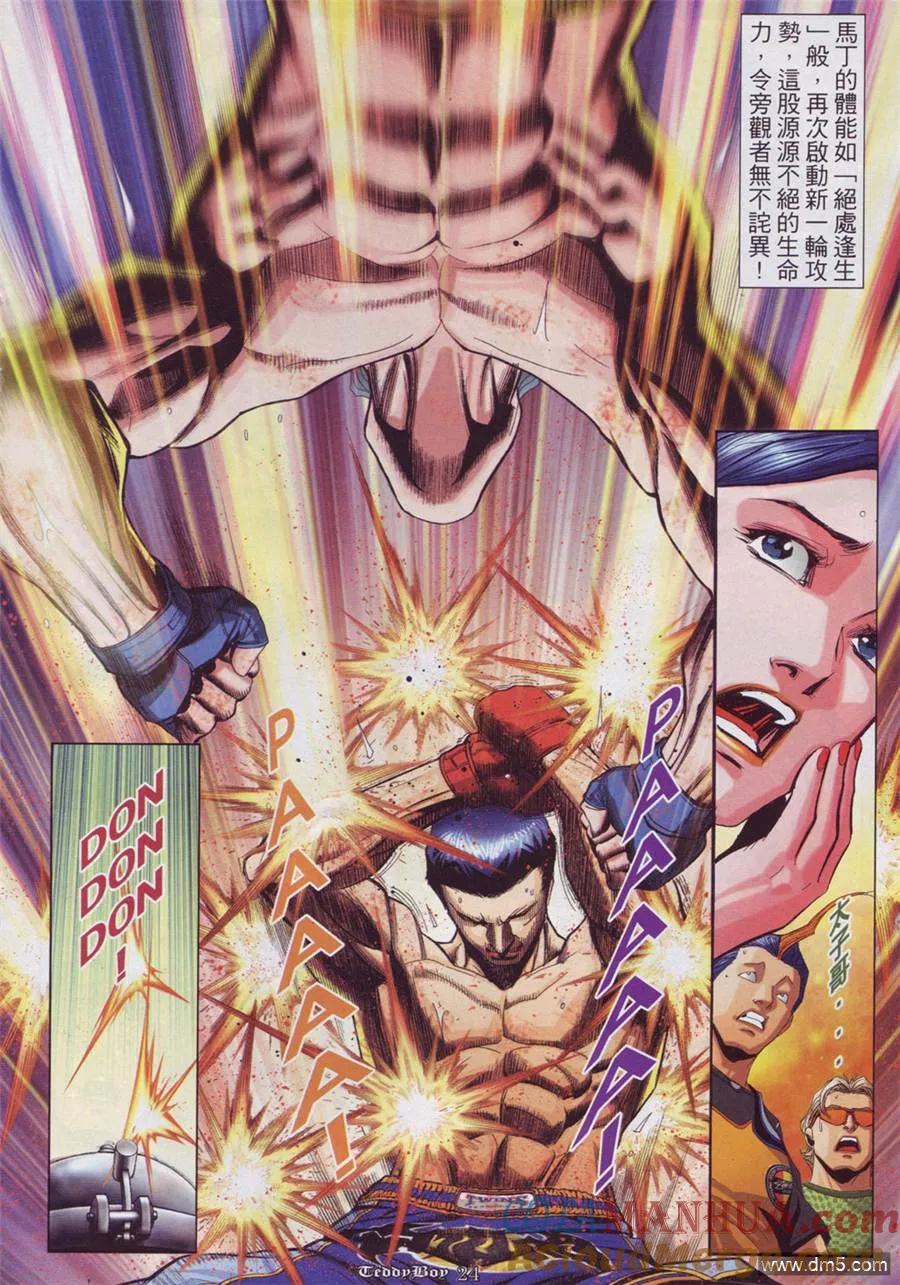 古惑仔 第889回 第17页