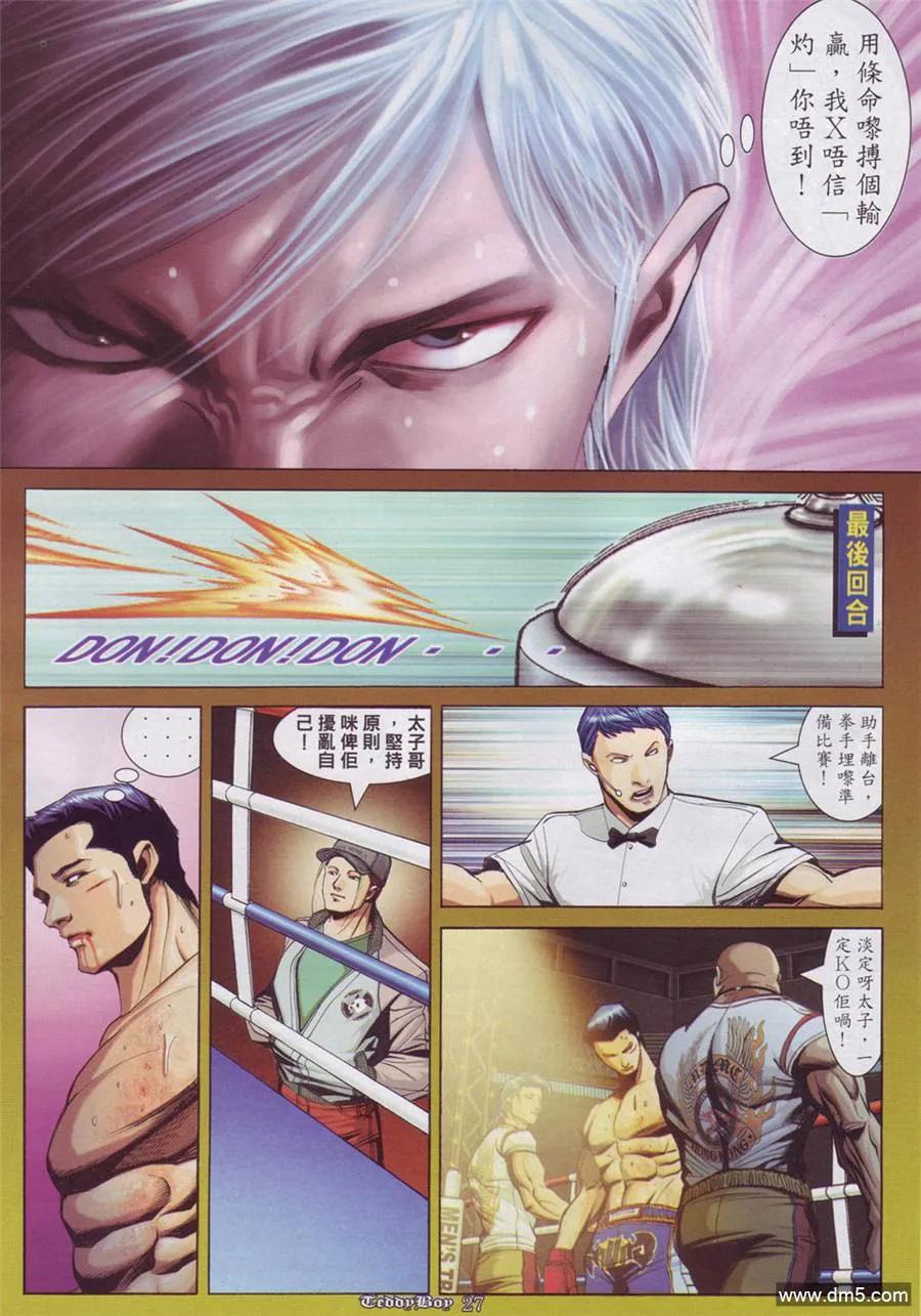 古惑仔 第889回 第20页
