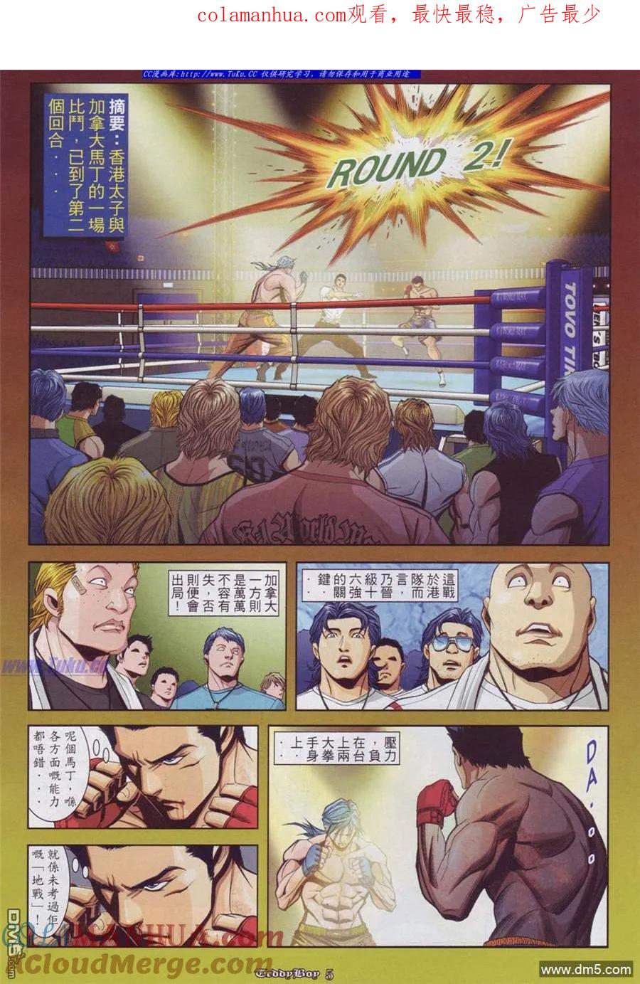 古惑仔 第889回 第1页