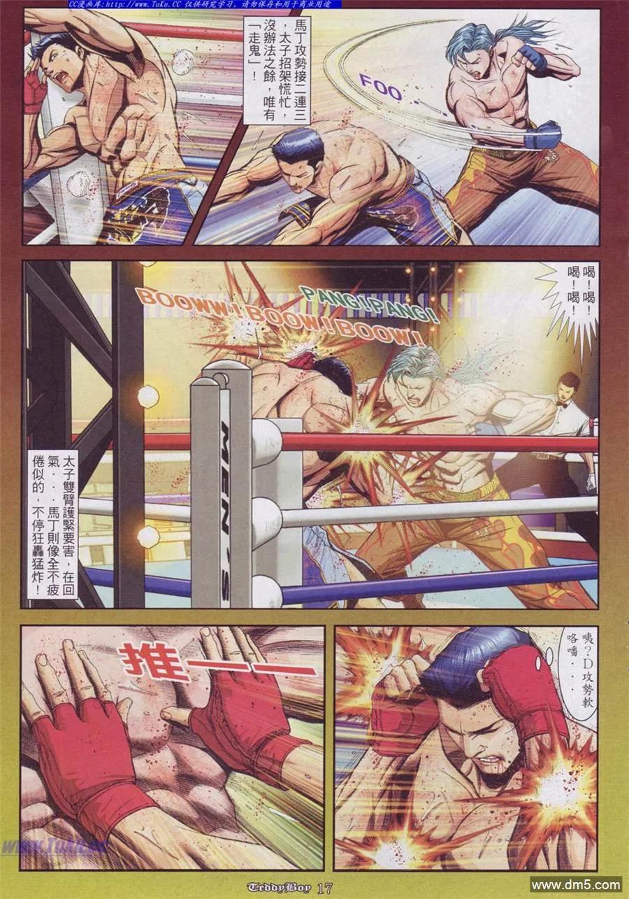 古惑仔 第889回 第12页