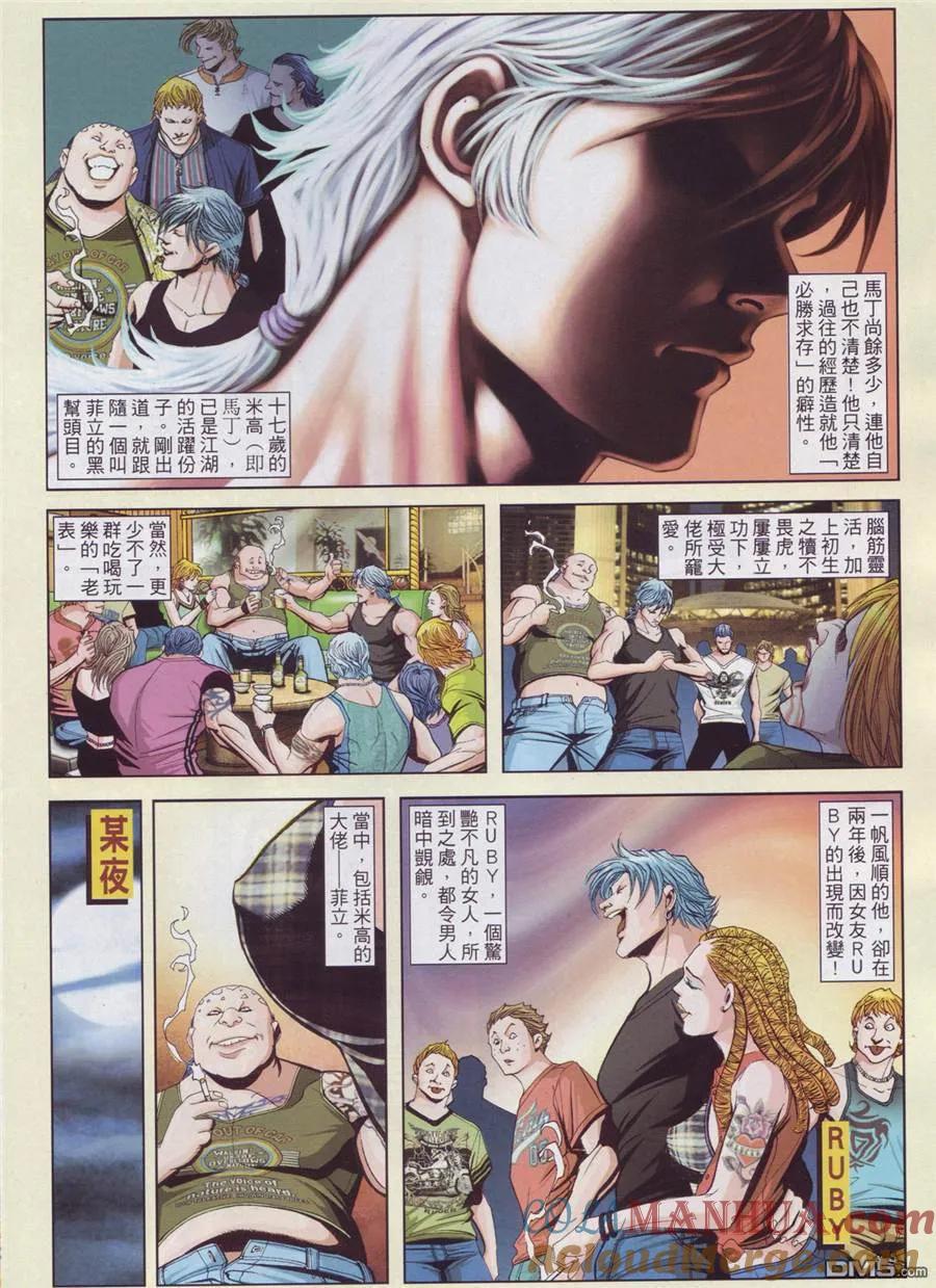 古惑仔 第890回 第19页