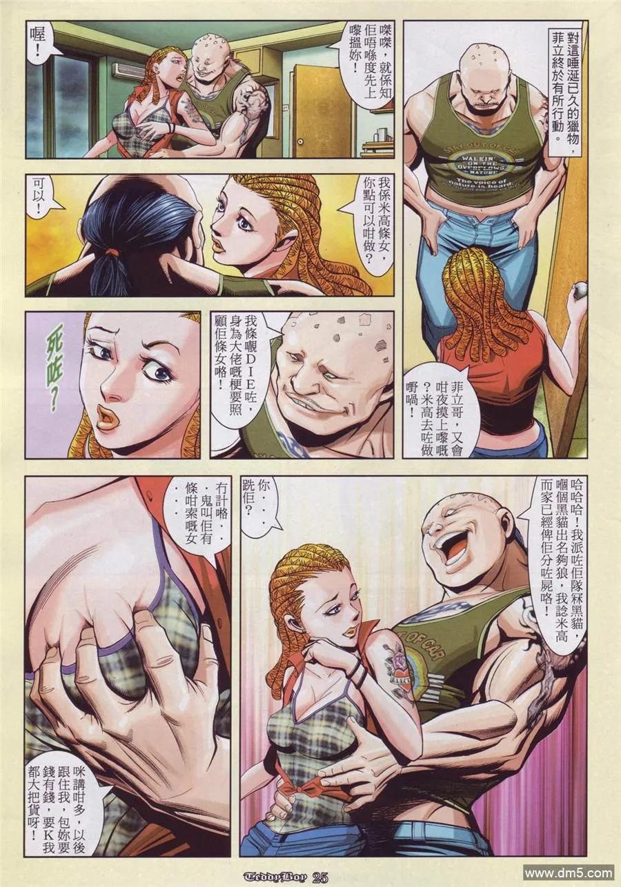 古惑仔 第890回 第20页