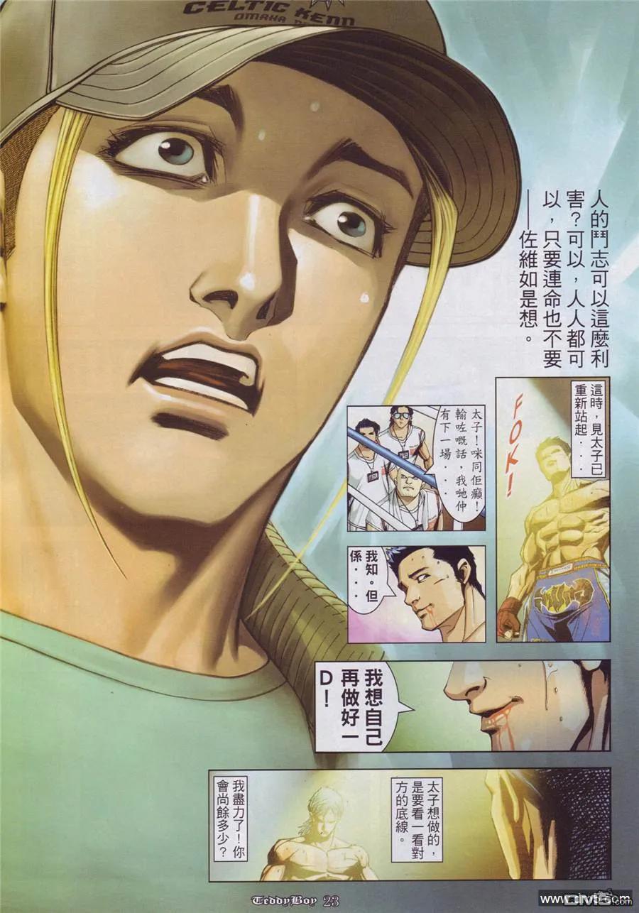 古惑仔 第890回 第18页
