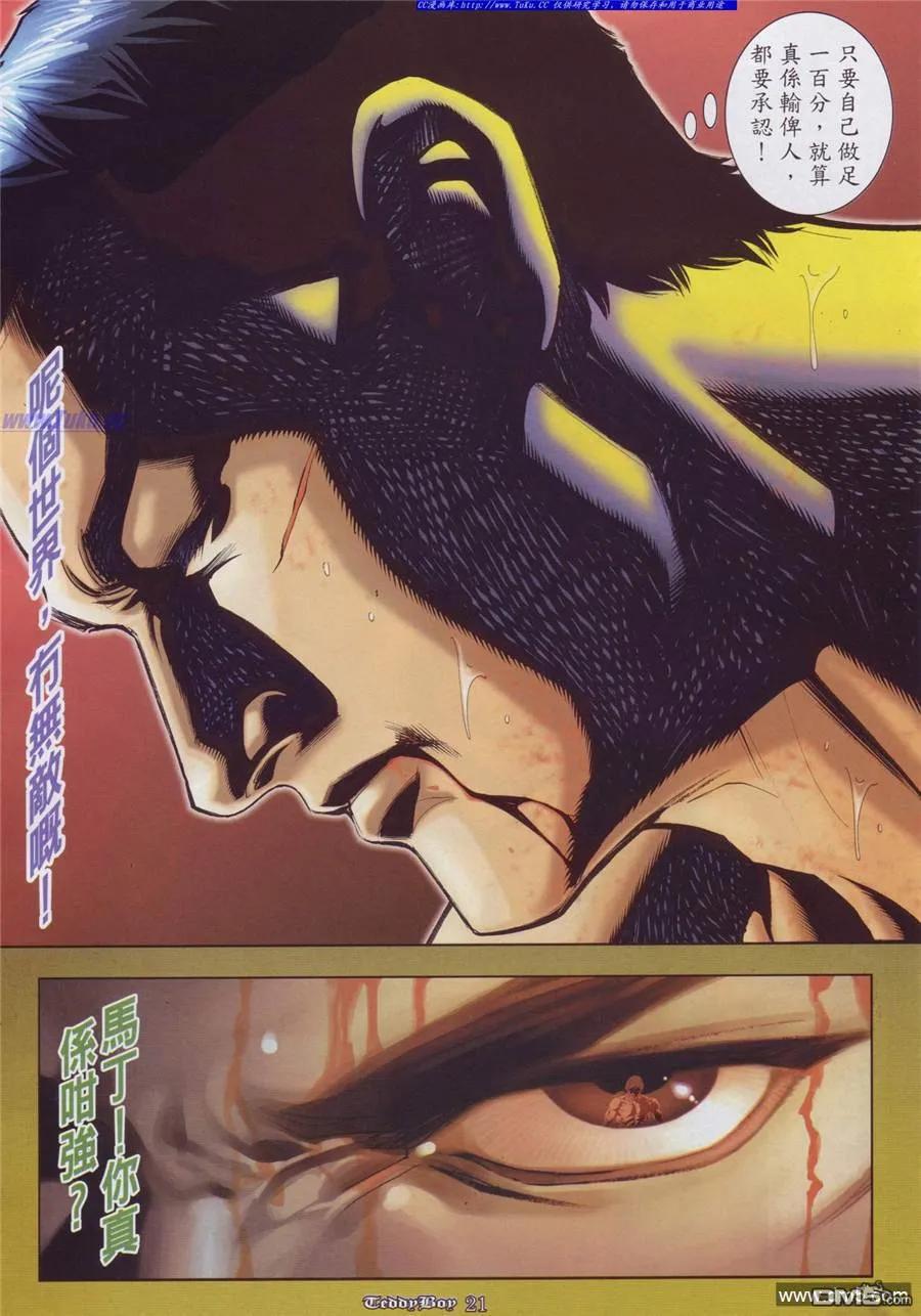 古惑仔 第890回 第16页