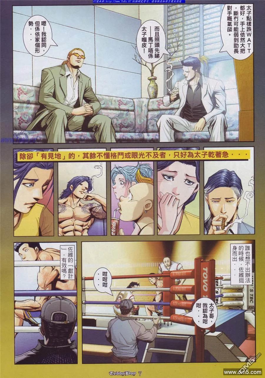 古惑仔 第890回 第4页