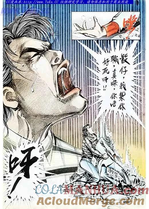 古惑仔 第90回 第15页