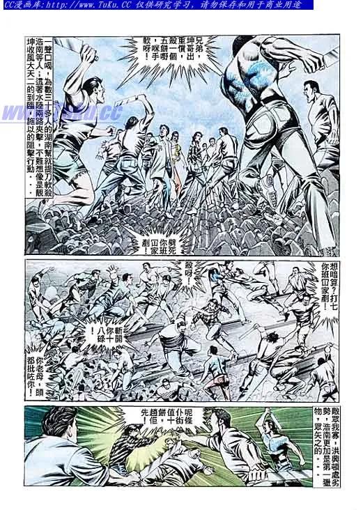 古惑仔 第90回 第4页