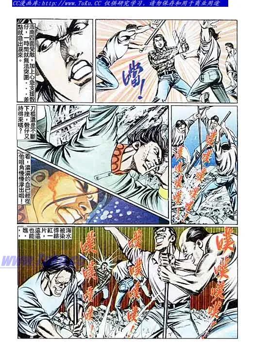 古惑仔 第90回 第10页