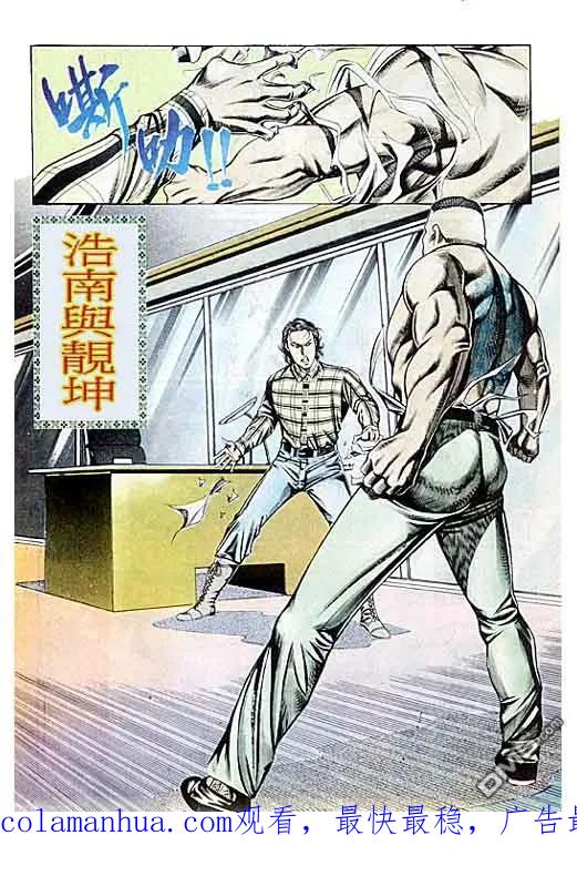 古惑仔 第90回 第30页