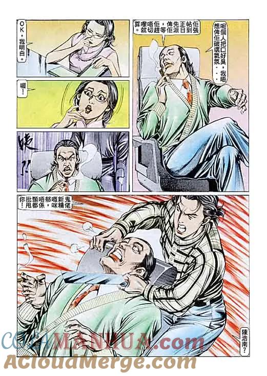 古惑仔 第90回 第19页