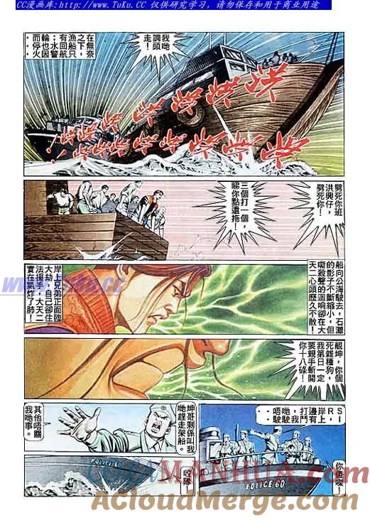 古惑仔 第90回 第7页