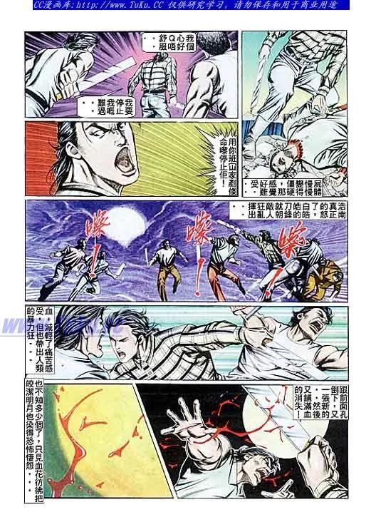 古惑仔 第90回 第16页