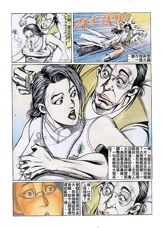 古惑仔 第90回 第28页