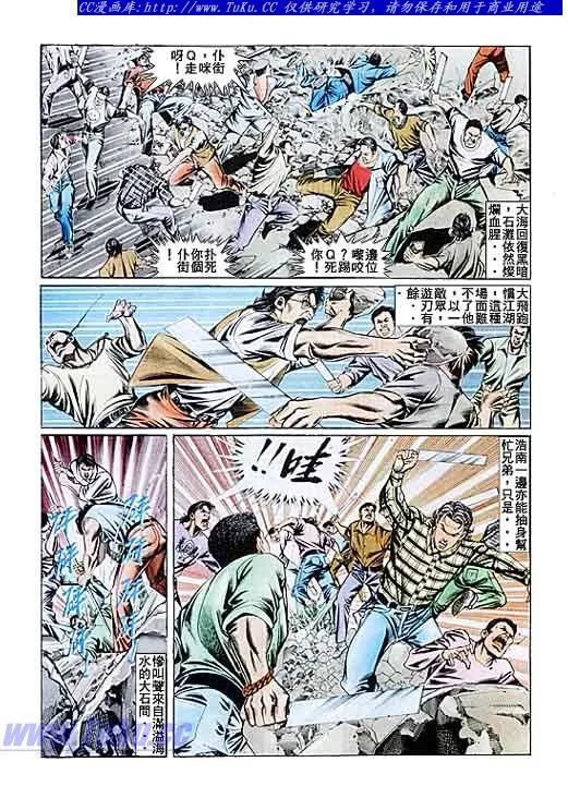 古惑仔 第90回 第8页