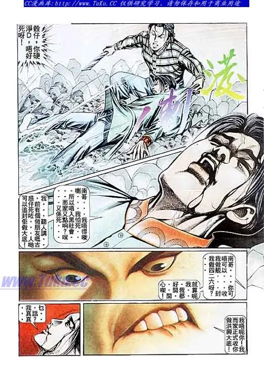 古惑仔 第90回 第14页