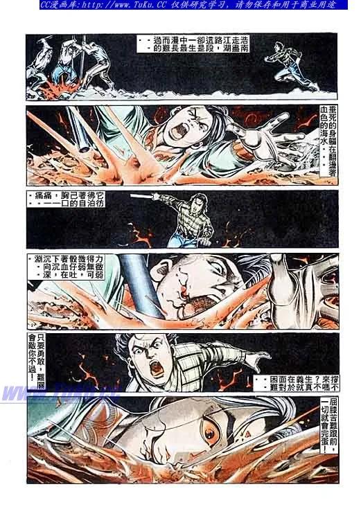 古惑仔 第90回 第12页