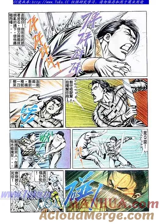 古惑仔 第90回 第9页