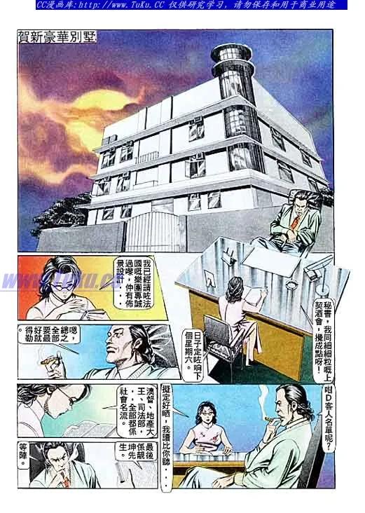 古惑仔 第90回 第18页