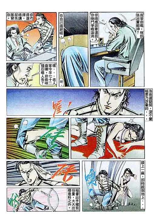 古惑仔 第90回 第22页