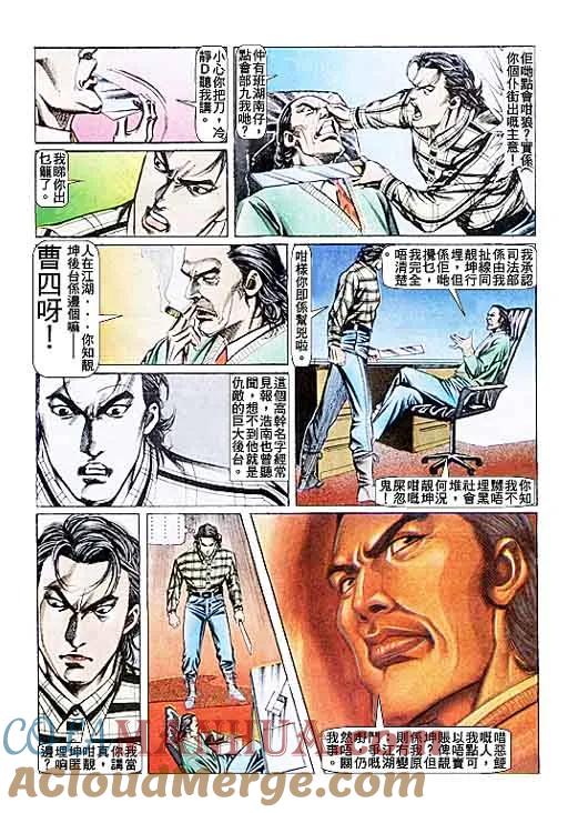 古惑仔 第90回 第21页
