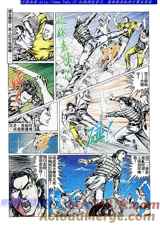 古惑仔 第90回 第5页