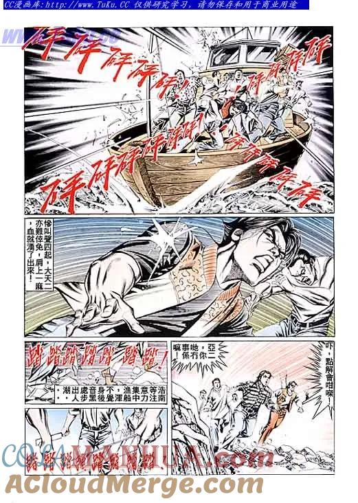 古惑仔 第90回 第3页