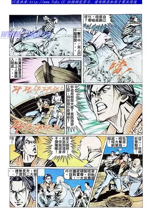 古惑仔 第90回 第6页