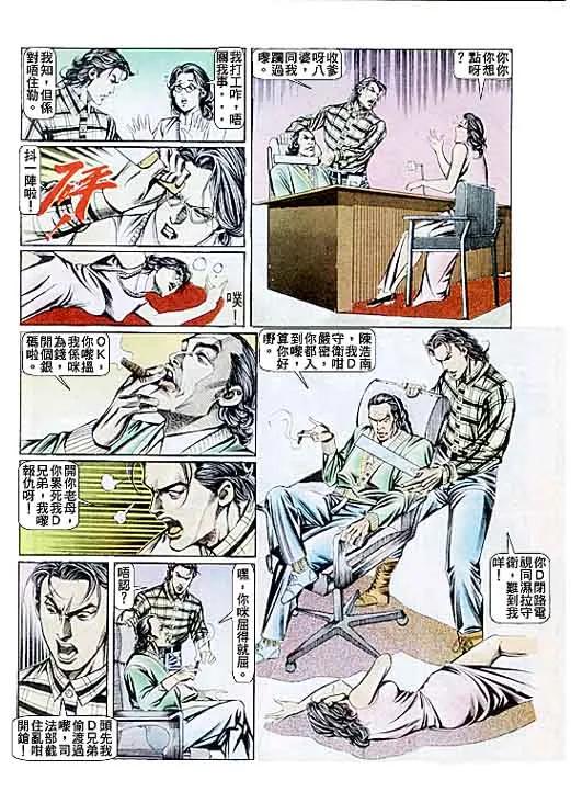 古惑仔 第90回 第20页