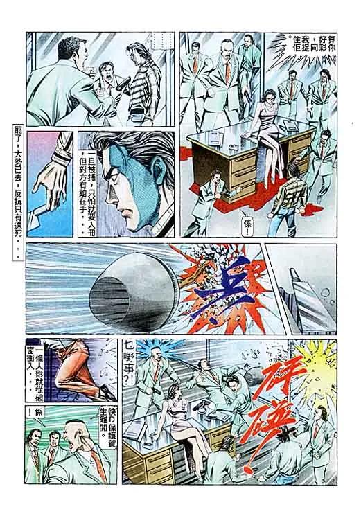 古惑仔 第90回 第26页