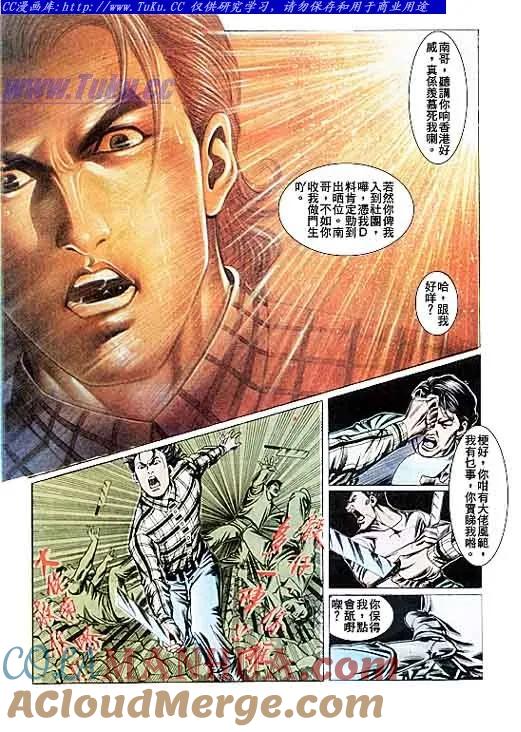 古惑仔 第90回 第11页