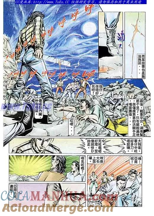 古惑仔 第90回 第17页