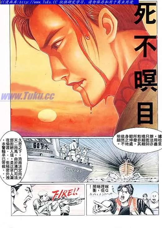 古惑仔 第90回 第2页