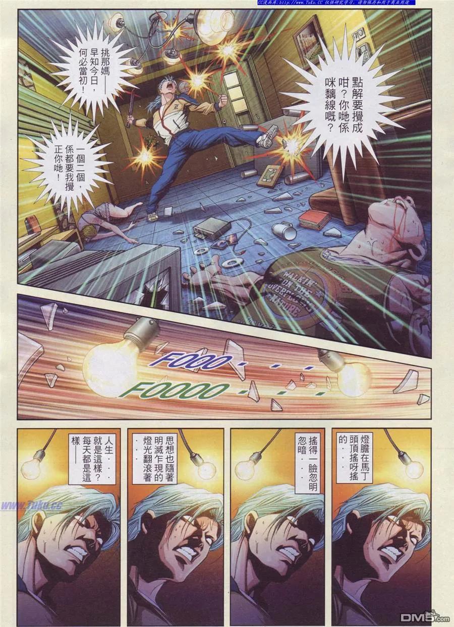 古惑仔 第891回 第14页