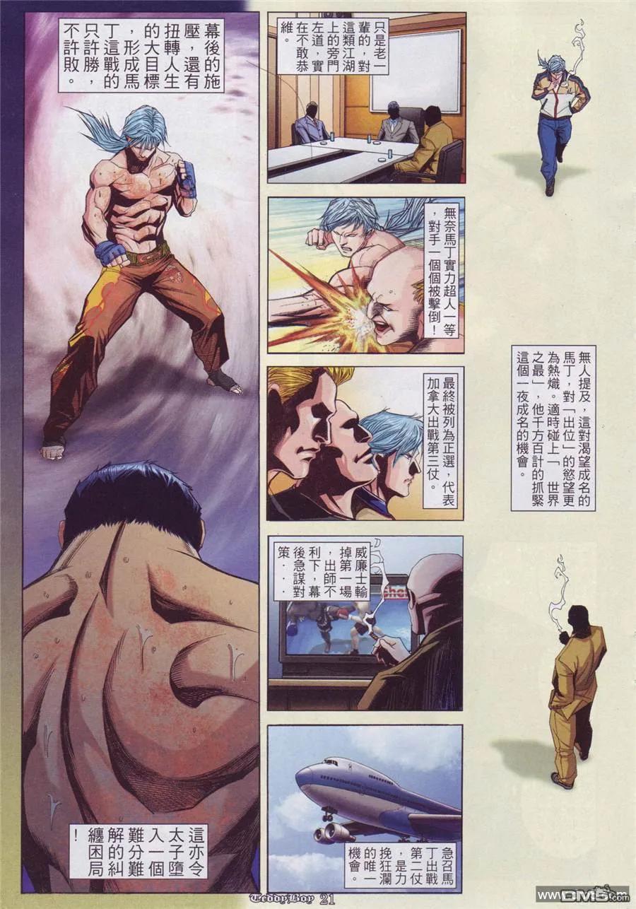 古惑仔 第891回 第18页