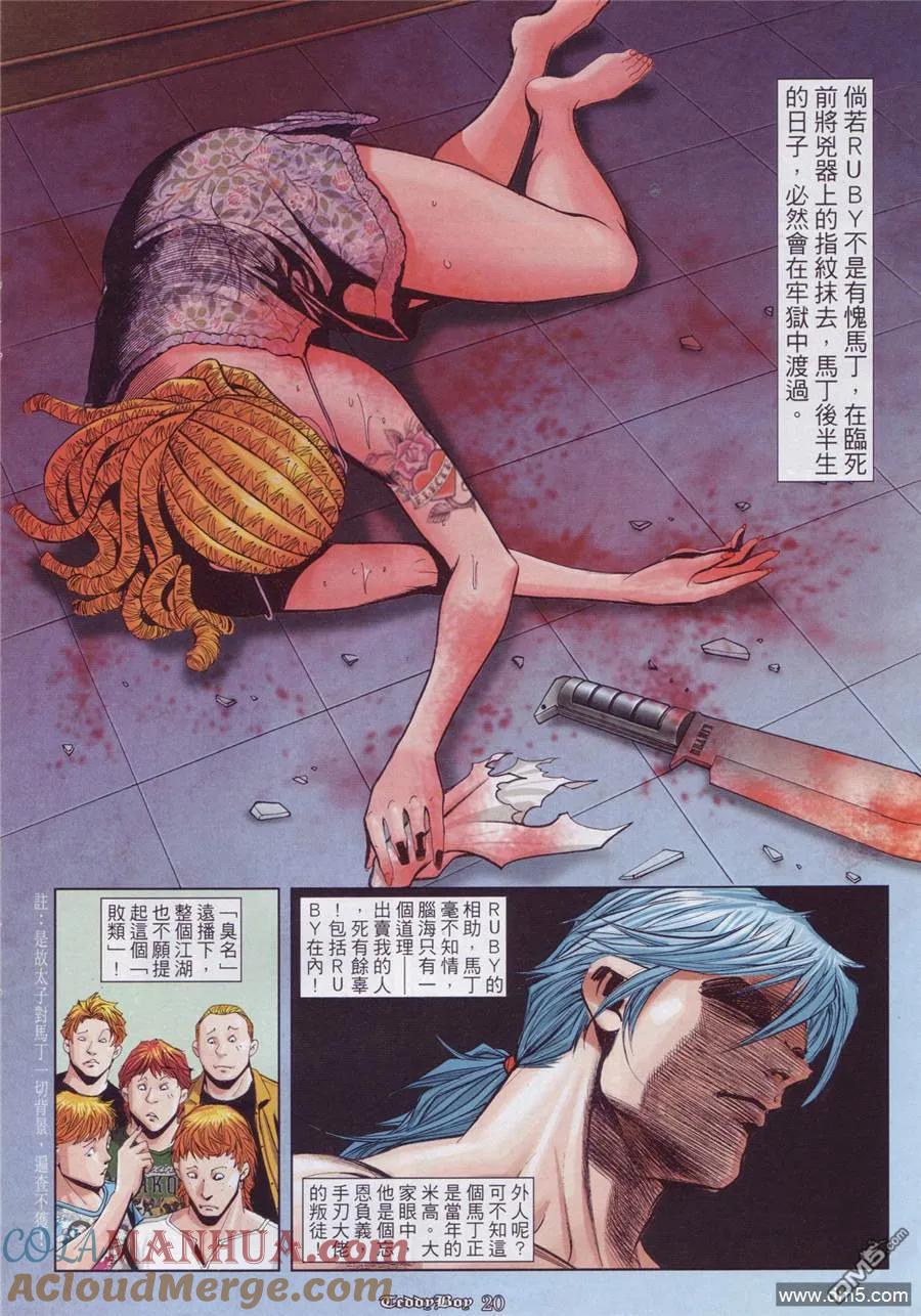 古惑仔 第891回 第17页