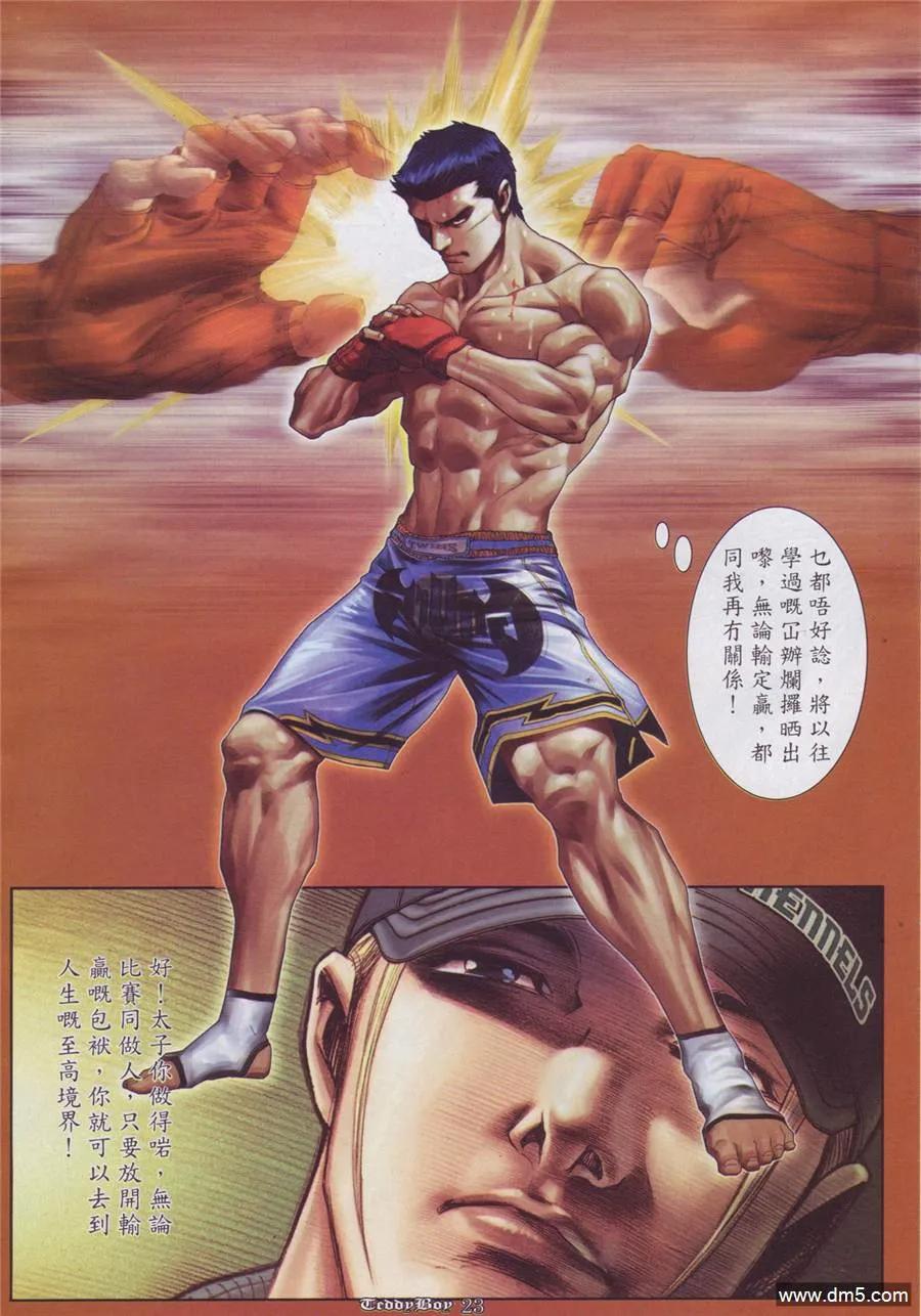 古惑仔 第891回 第20页